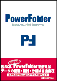 PowerFolder