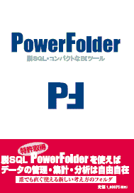 PowerFolder