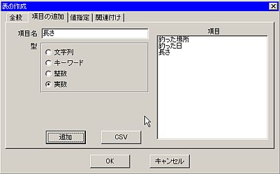 表の作成-釣り実績