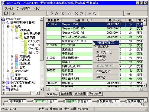 列固定