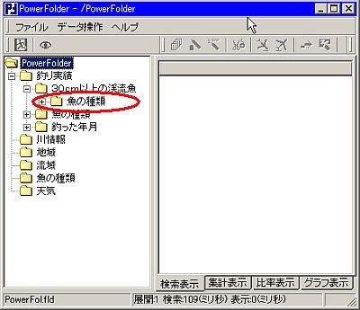 フォルダ「魚の種類」が張り付き