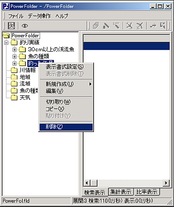 「削除」メニュー
