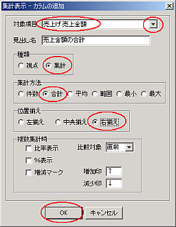 集計列「売上金額」の合計の設定
