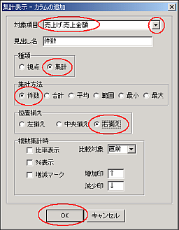 集計列「売上金額」の件数の設定