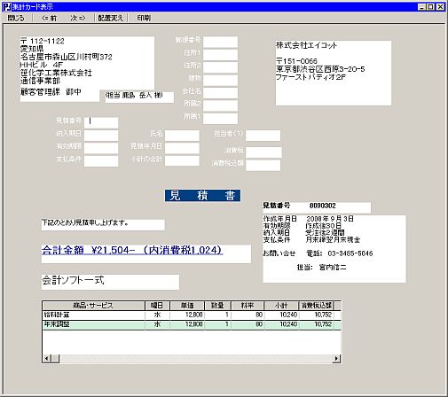 集計カード表示