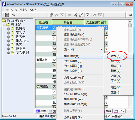 「集計追加」の中から「件数」を選択