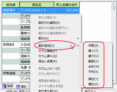 「集計追加」