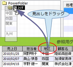 フォルダにドロップ