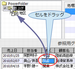 フォルダにドロップ