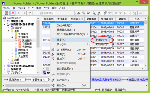 列固定