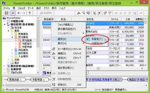 列固定