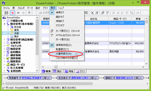 行番号表示