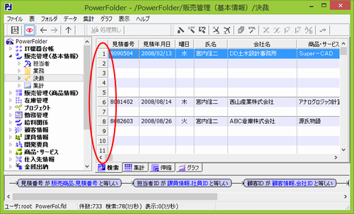 行番号表示