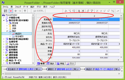 転置表示