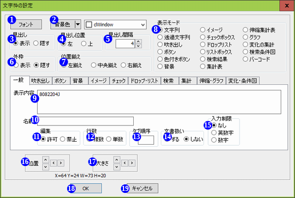 「文字枠の設定」ウィンドウ